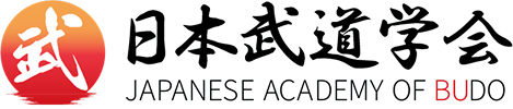 日本武道学会