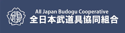 全日本武道具協同組合